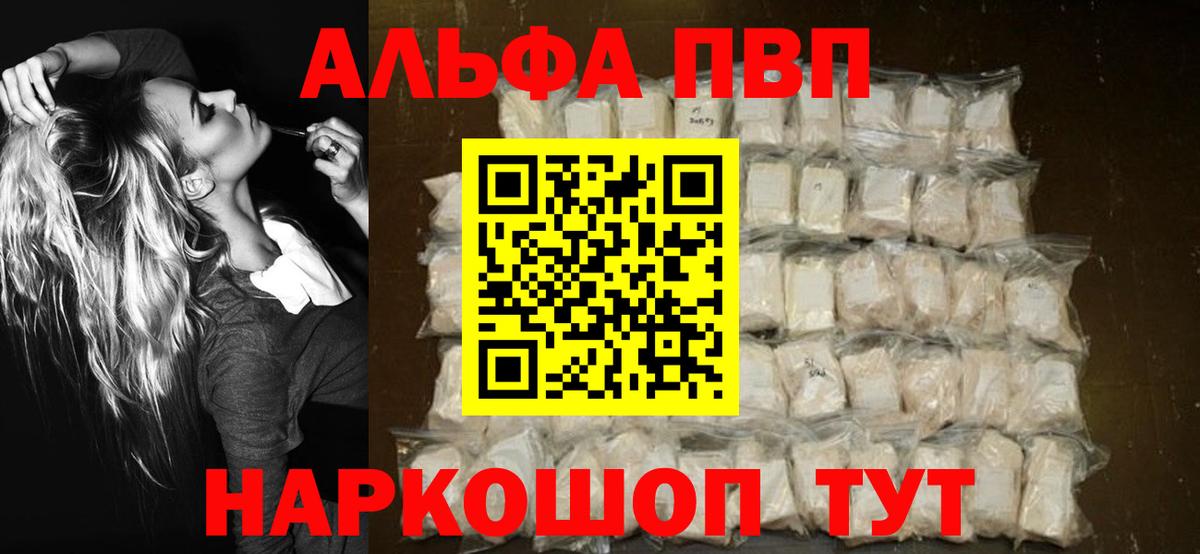 Альфа ПВП кристаллы  Альфа ПВП кристаллы  Альфа ПВП СК КРИС  Вход с VPN  Моздок 