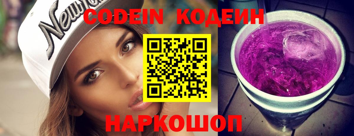 Кодеиновый сироп Lean Purple Drank  Вход с VPN  Моздок  Кодеиновый сироп Lean Purple Drank 