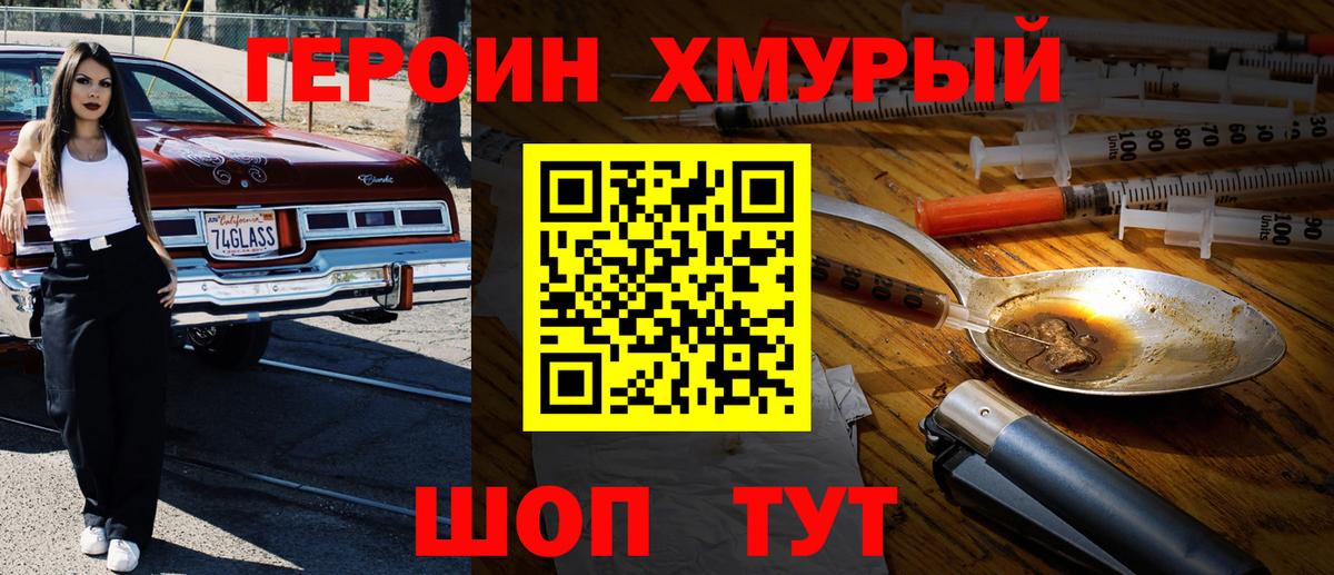 ГЕРОИН  Героин афганец  Вход с VPN  Моздок 
