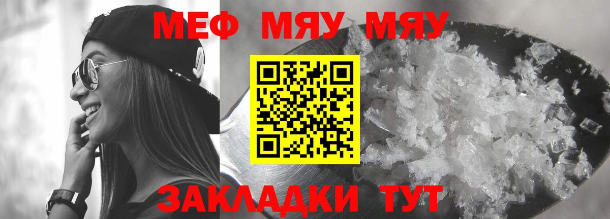 МЯУ-МЯУ  МЕФ VHQ  Вход с VPN  Моздок  omg tor  Меф mephedrone 