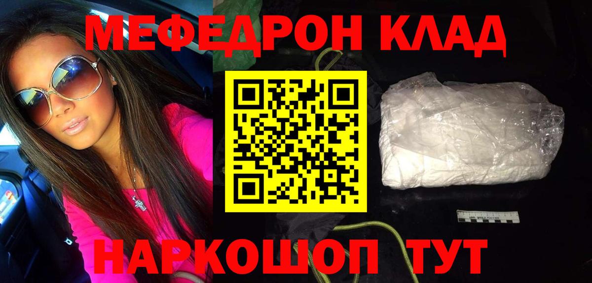 Меф мяу мяу мука Моздок
